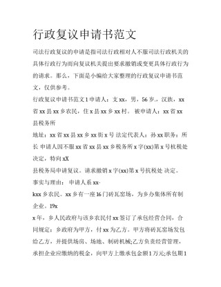 行政复议申请书范文