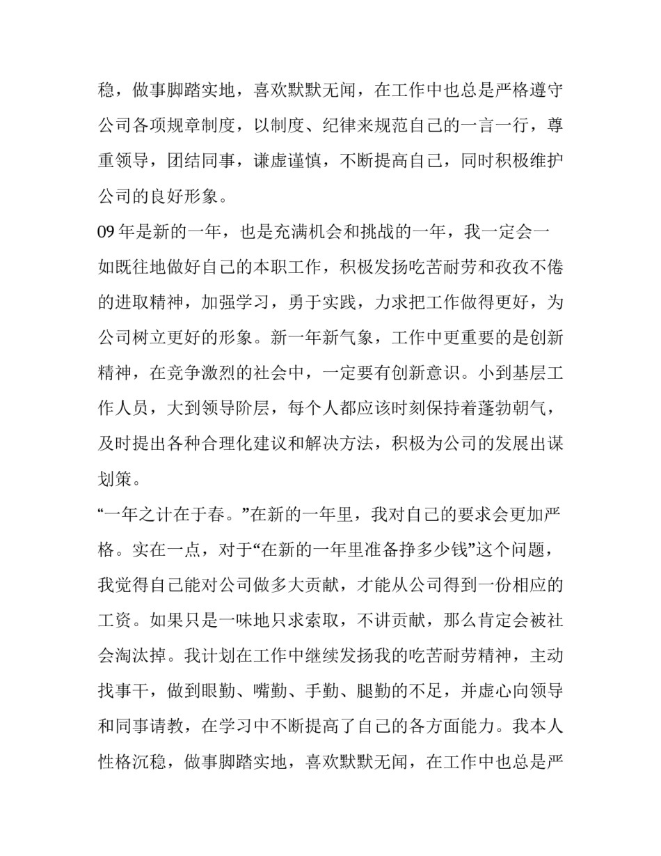 公司司机的工作计划_第2页