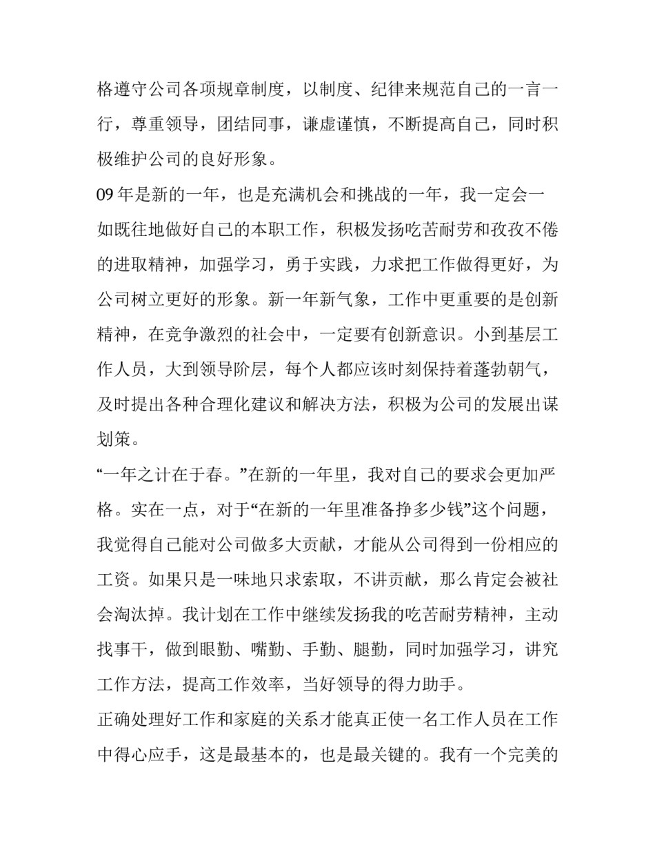 公司司机的工作计划_第3页