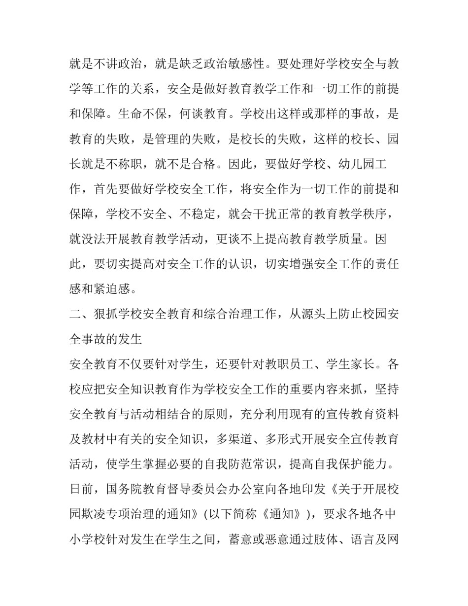 关于在全区教育系统安全会议上的讲话_第2页