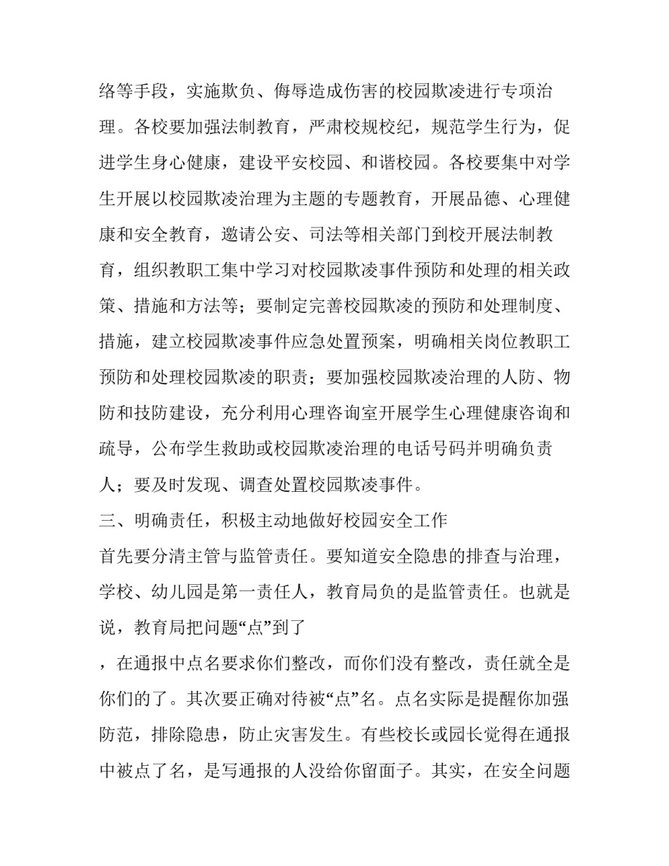 关于在全区教育系统安全会议上的讲话_第3页