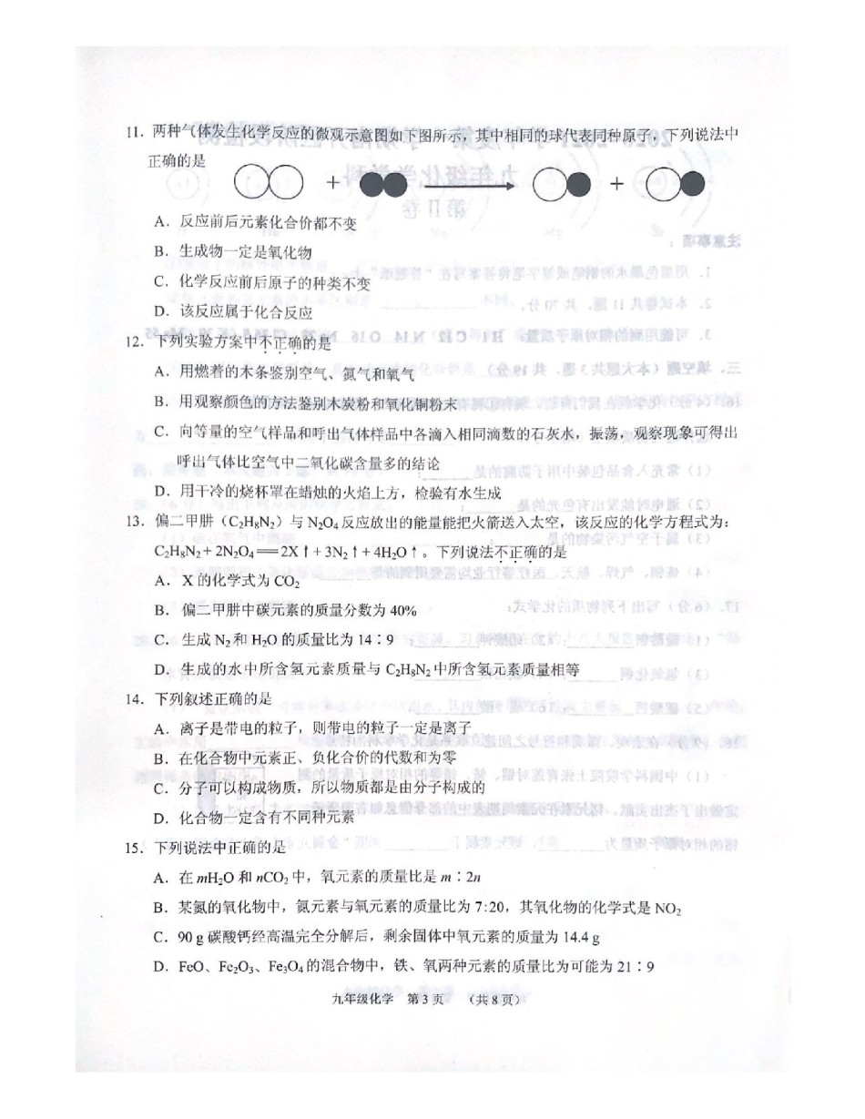 南开区2020-2021上学期初三期中化学试题（含答案）.pdf_第3页