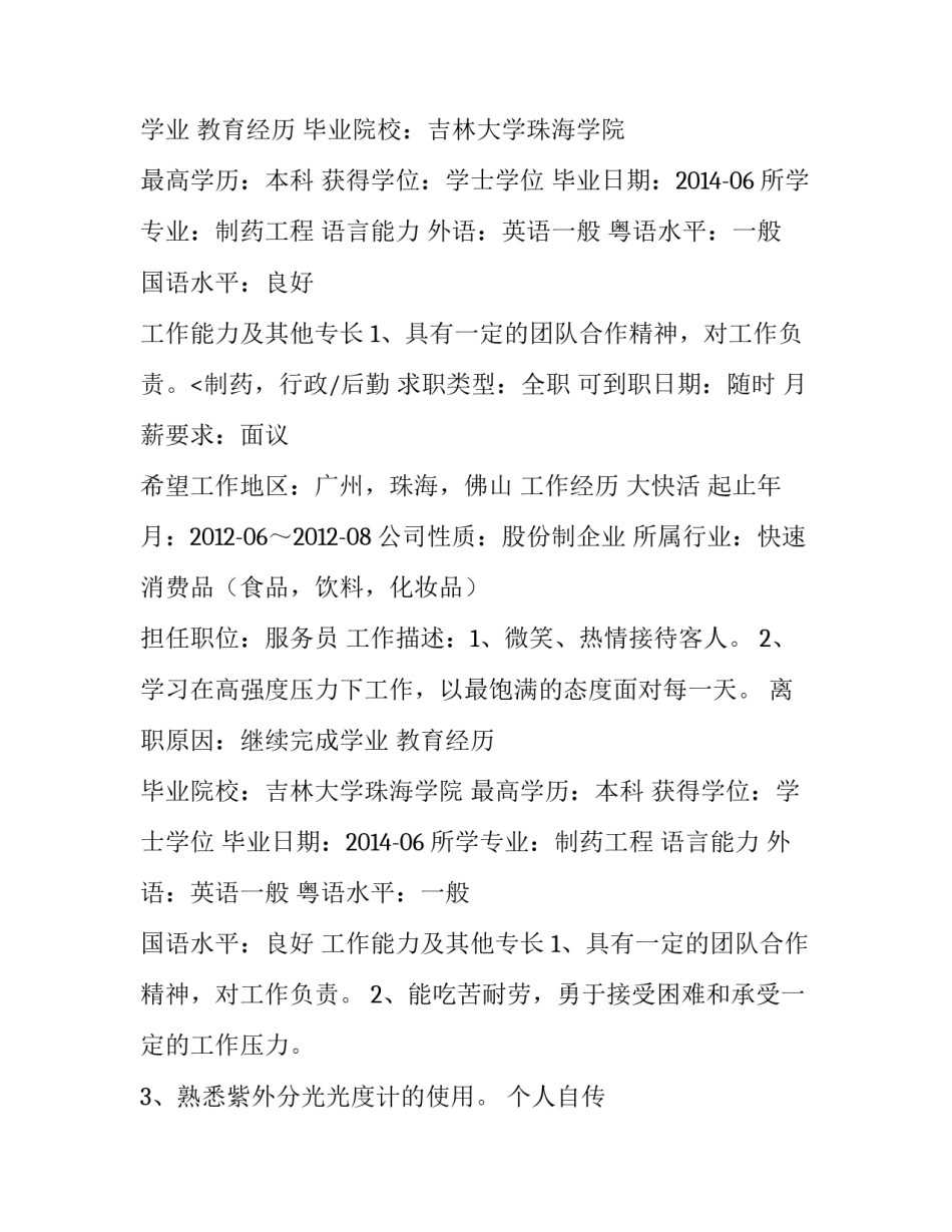 毕业生个人简历4篇_第2页