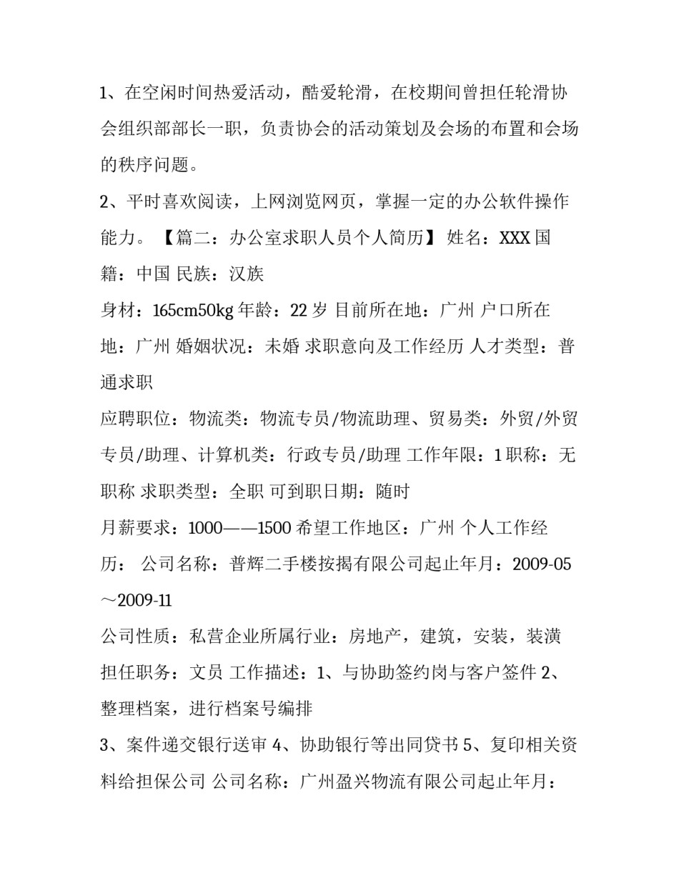 毕业生个人简历4篇_第3页