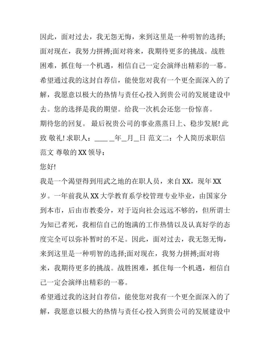 个人简历求职信范文_第2页