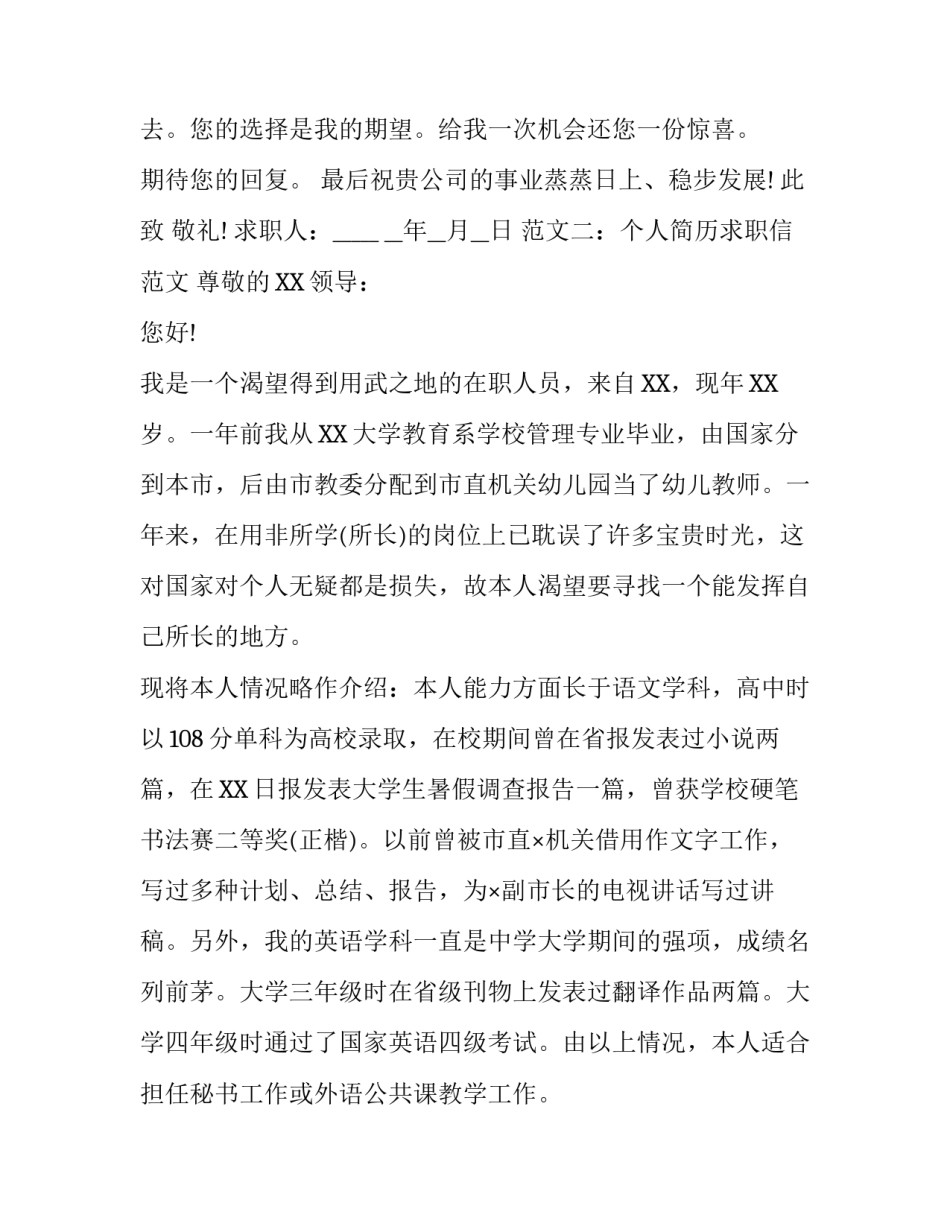 个人简历求职信范文_第3页