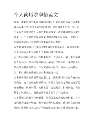 个人简历求职信范文