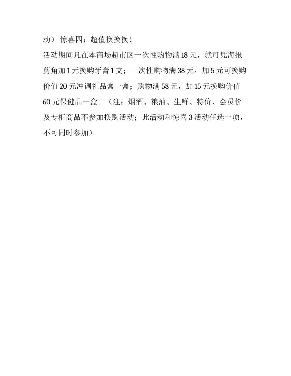 最新的超市促销活动方案_第2页