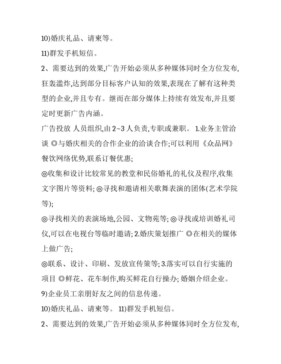 节日促销活动方案 促销活动方案(15篇)_第2页
