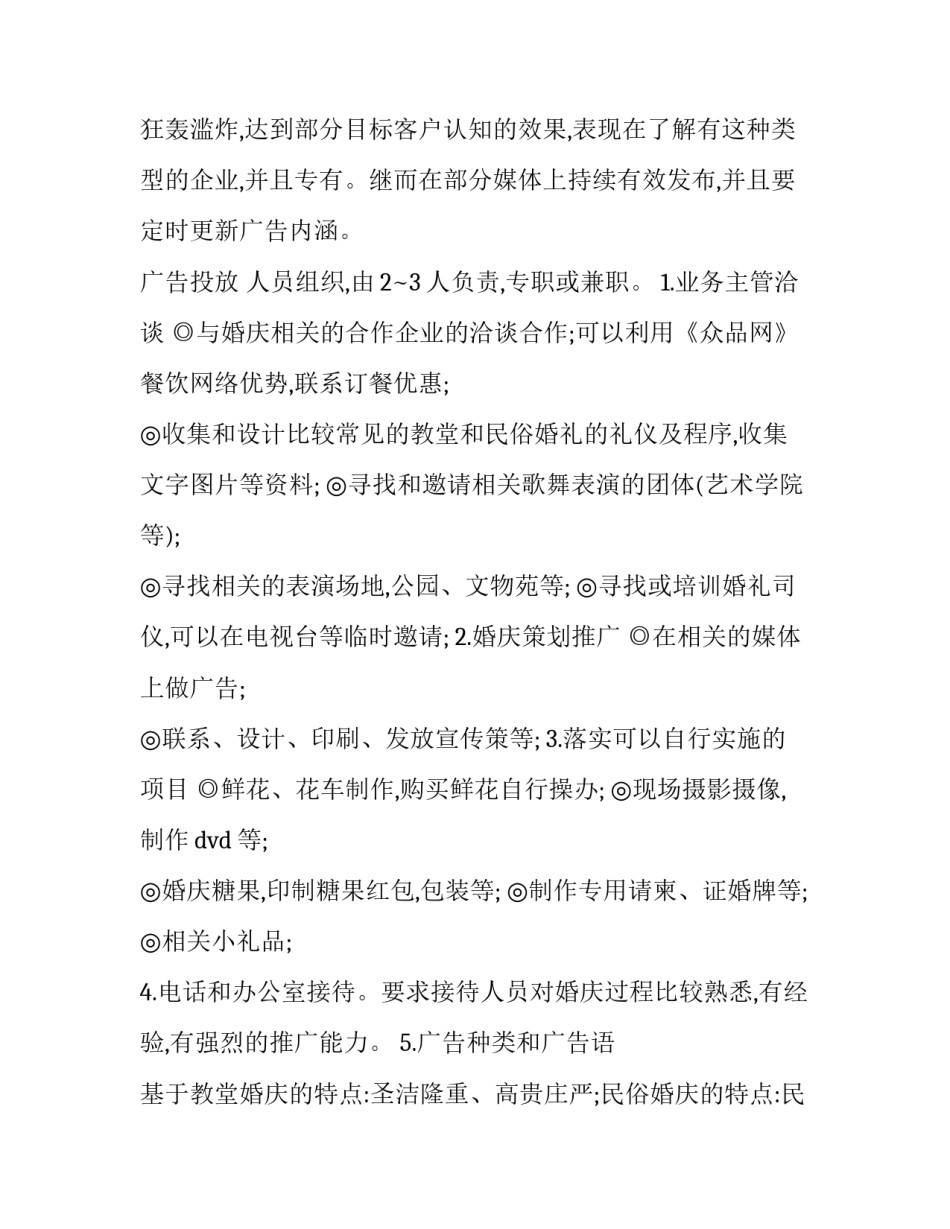 节日促销活动方案 促销活动方案(15篇)_第3页