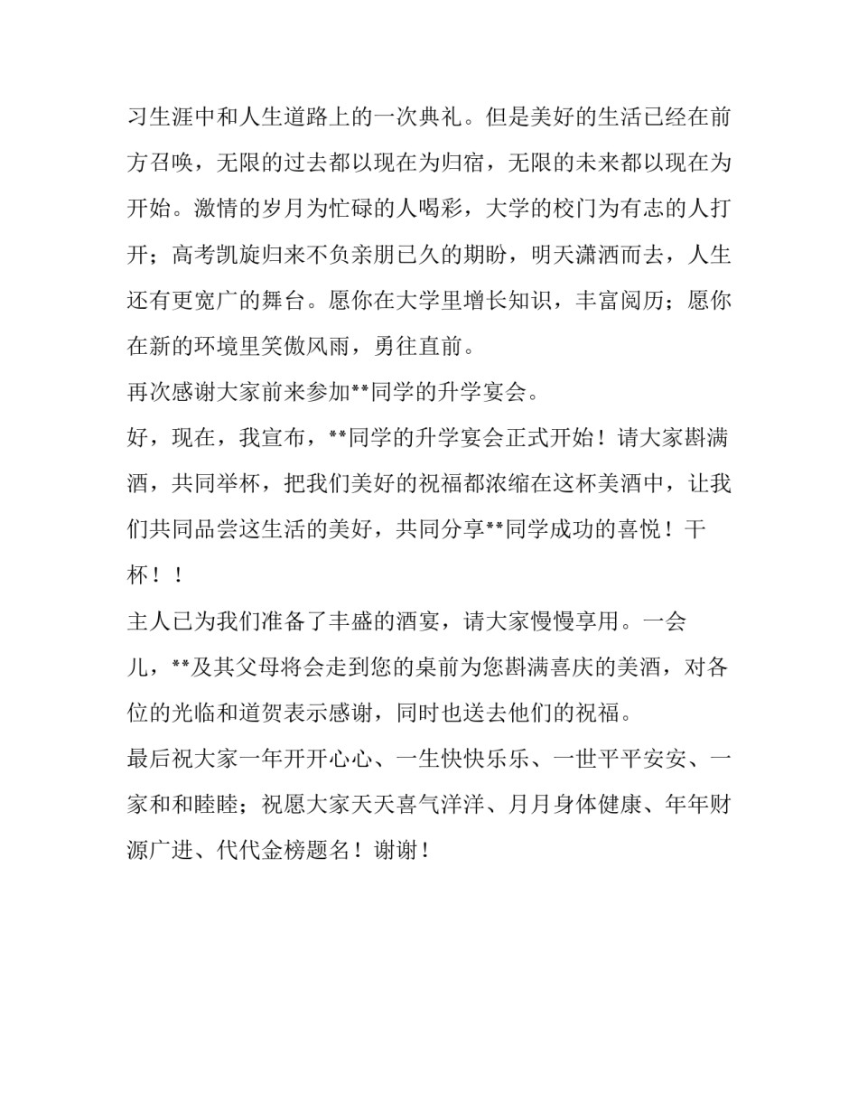 关于最新升学宴主持词_第3页