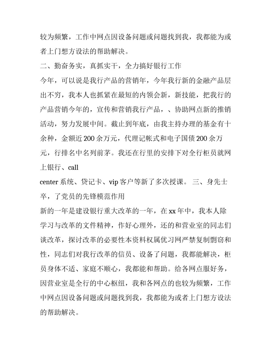 银行会计个人的述职述廉报告_第2页