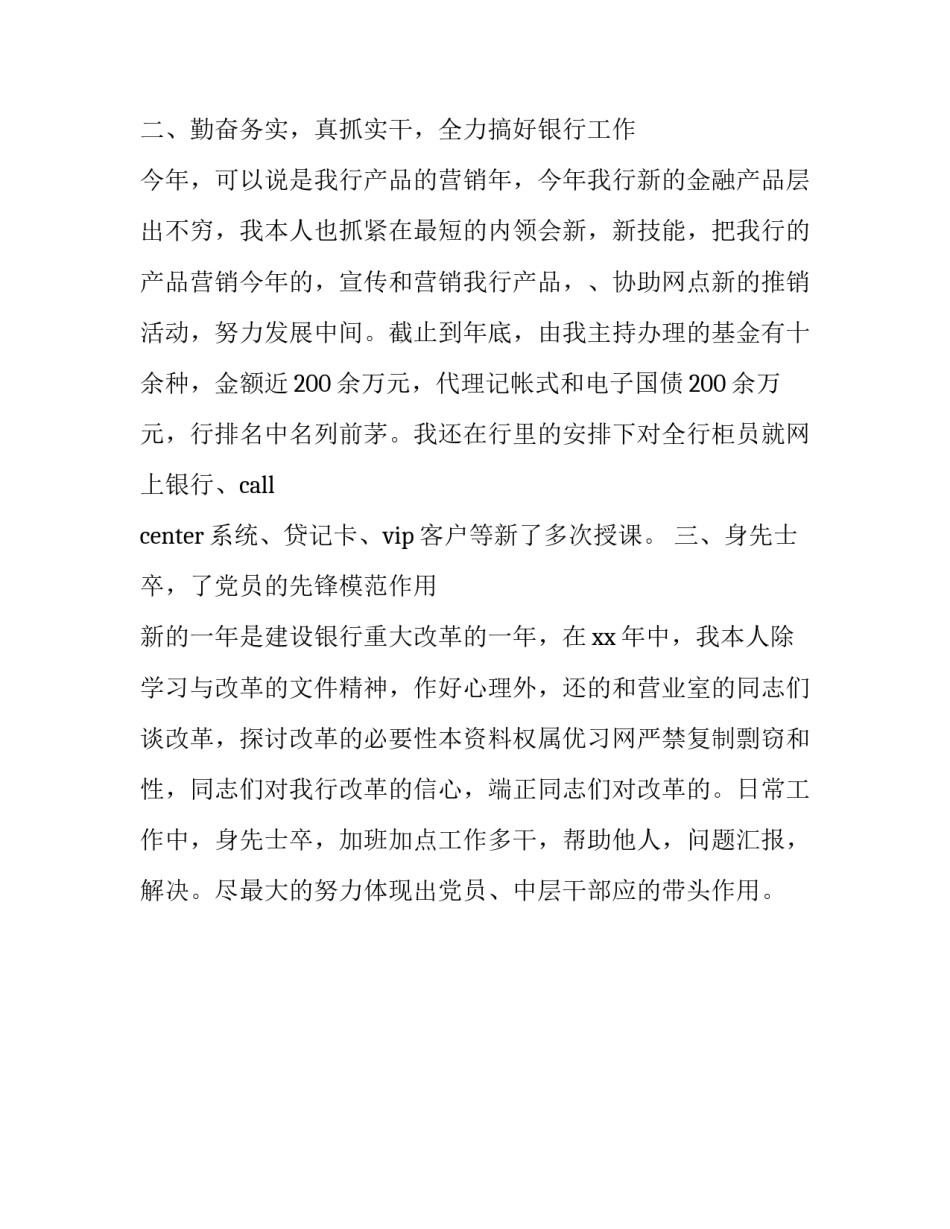 银行会计个人的述职述廉报告_第3页