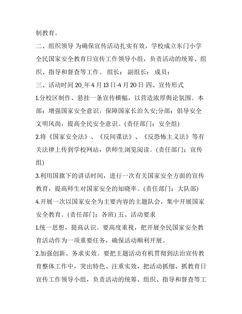 2023年教育活动方案(精选12篇)_第2页