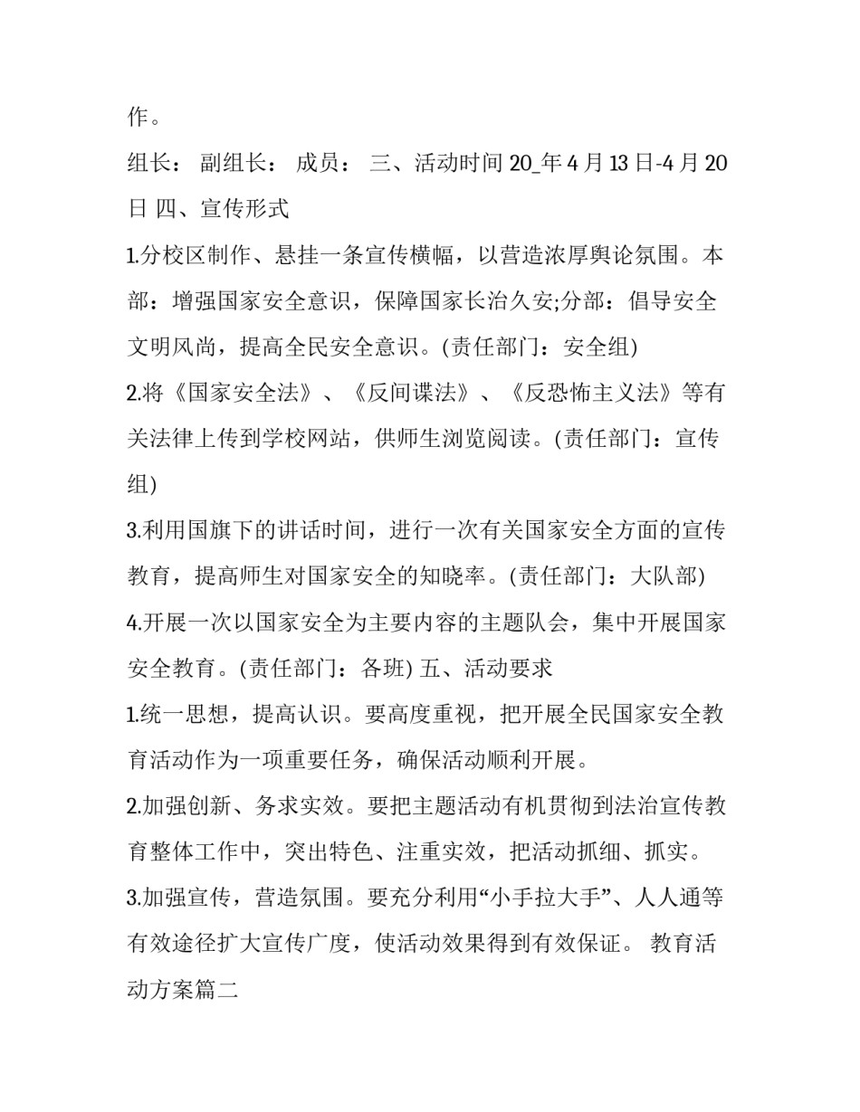 2023年教育活动方案(精选12篇)_第3页
