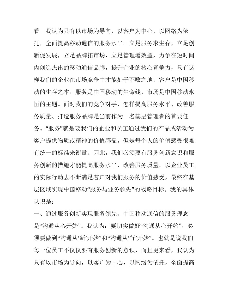 移动公司竞聘致辞的演讲稿范文_第2页