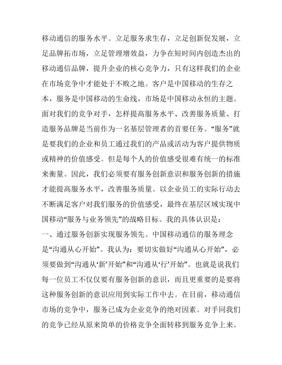 移动公司竞聘致辞的演讲稿范文_第3页