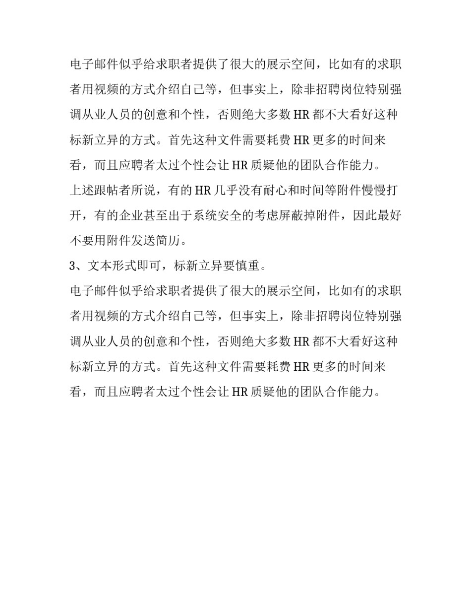 如何写出新颖的简历标题_第2页