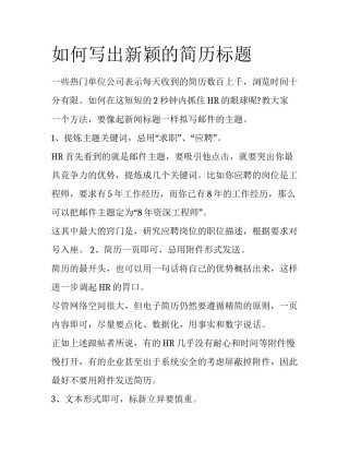 如何写出新颖的简历标题