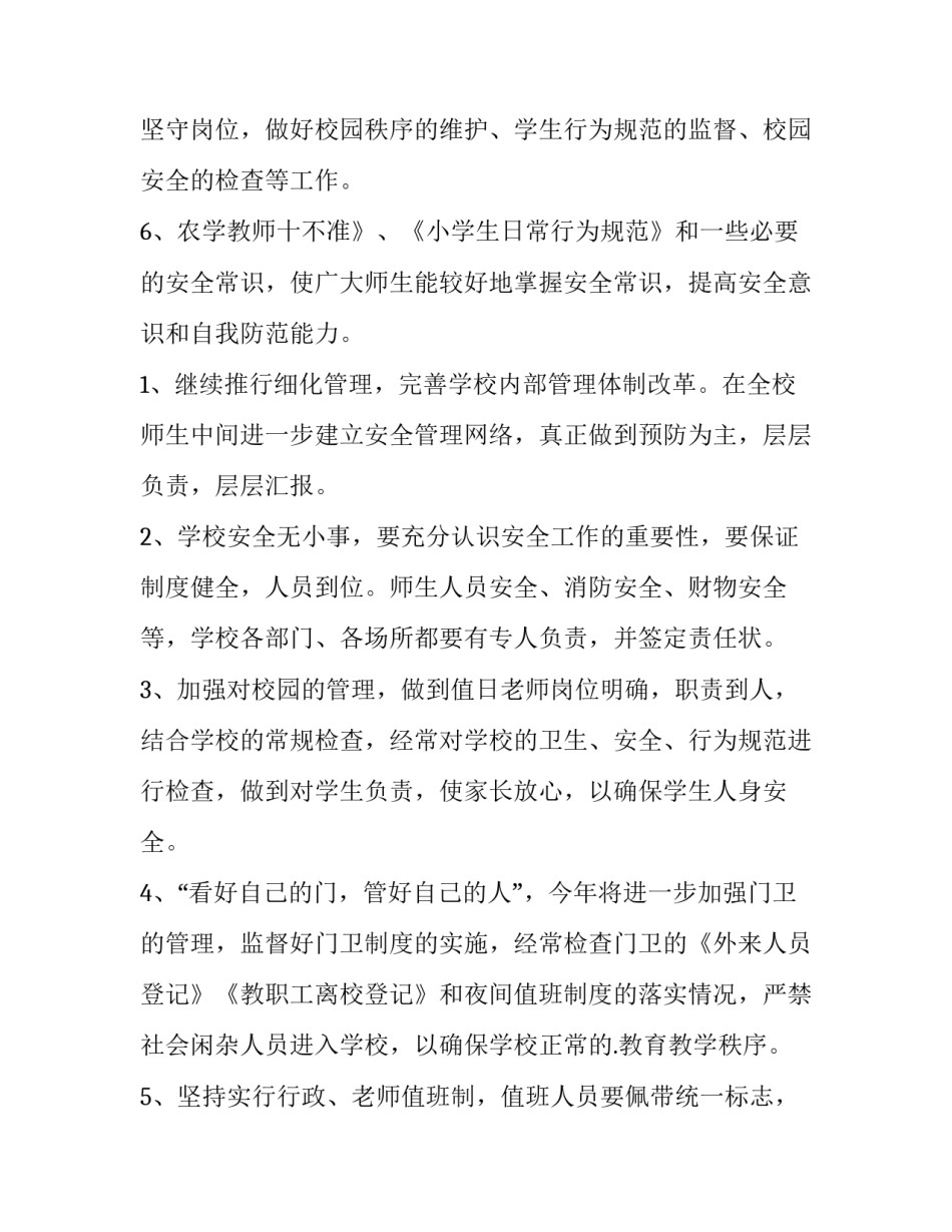 2023年网络综合治理工作计划(十三篇)_第3页