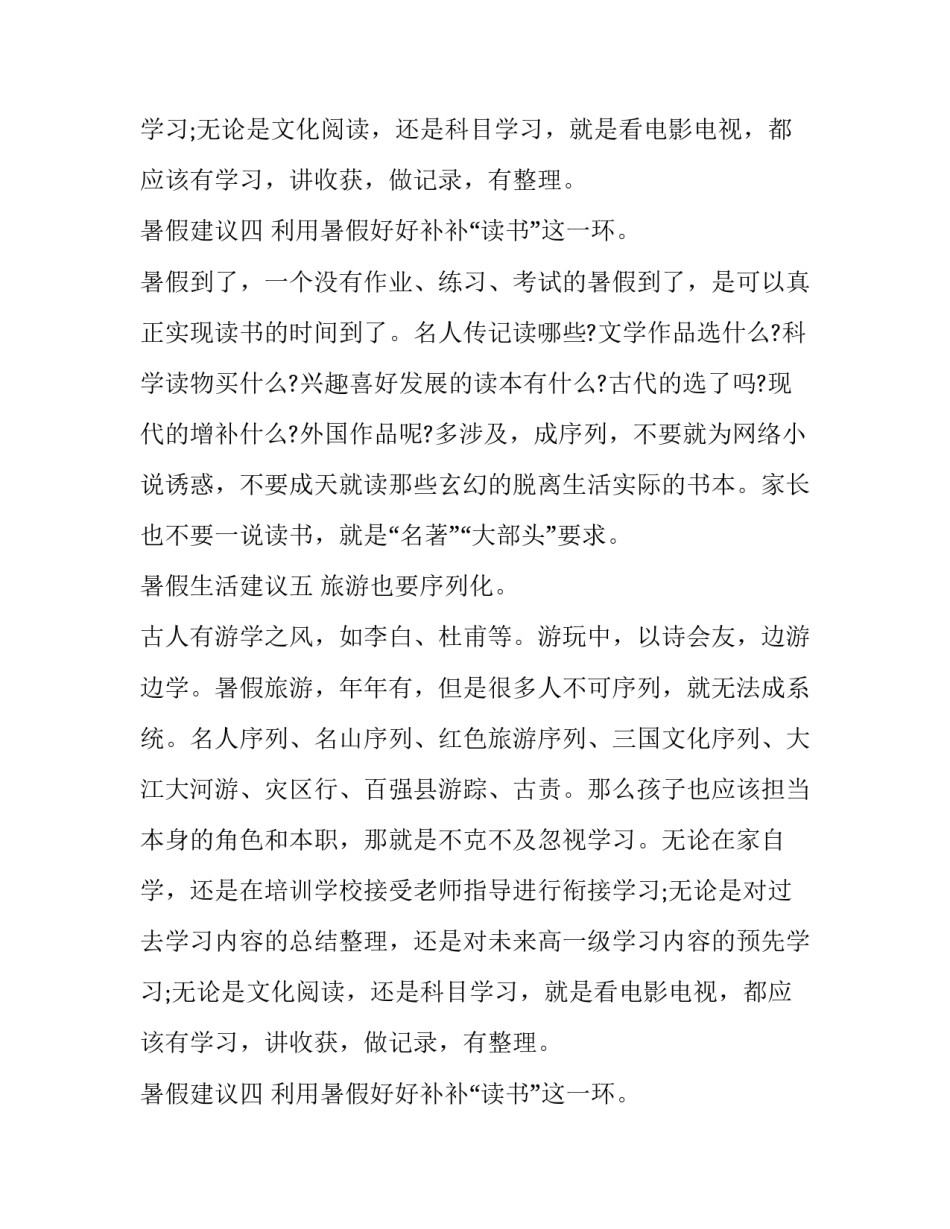 如何安排暑假生活计划_第2页