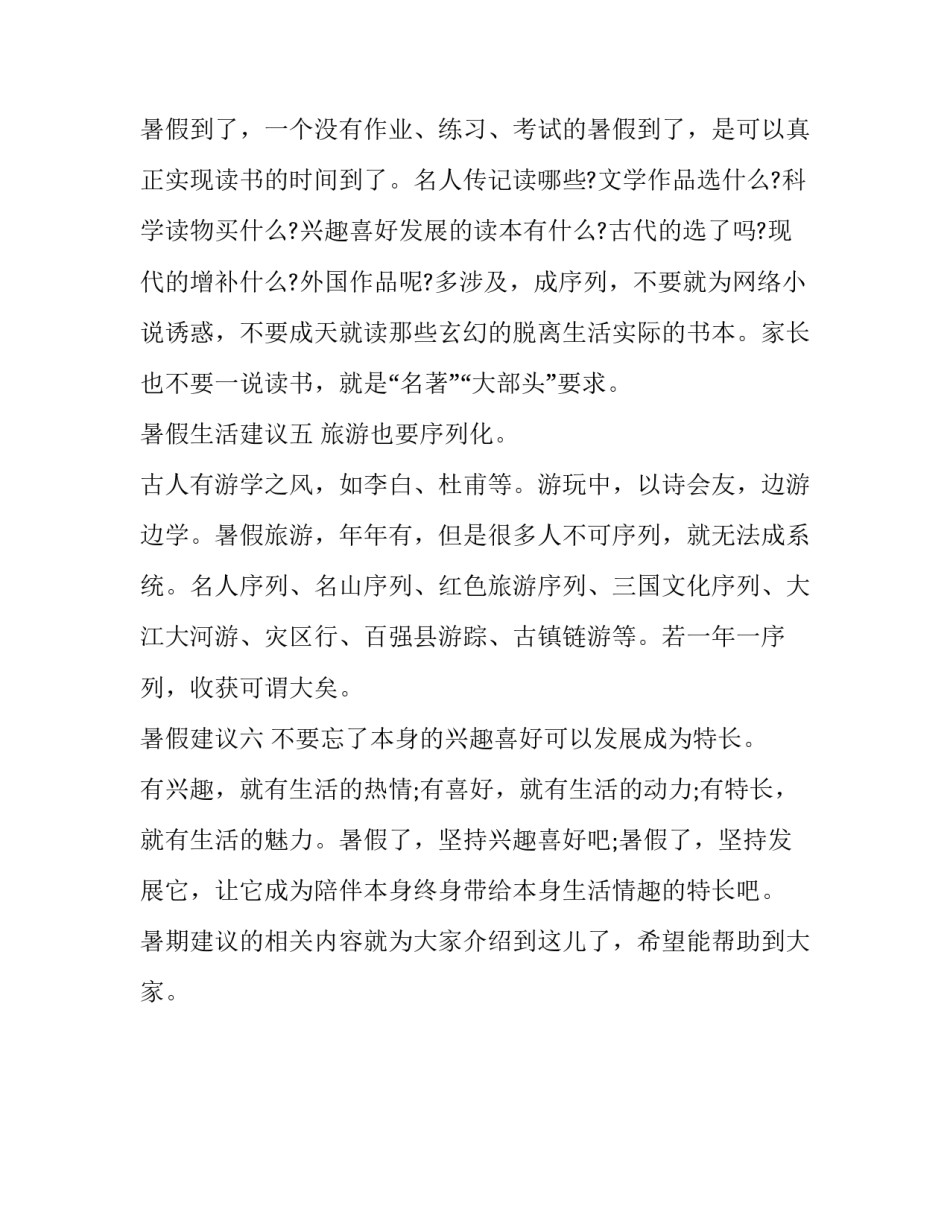 如何安排暑假生活计划_第3页