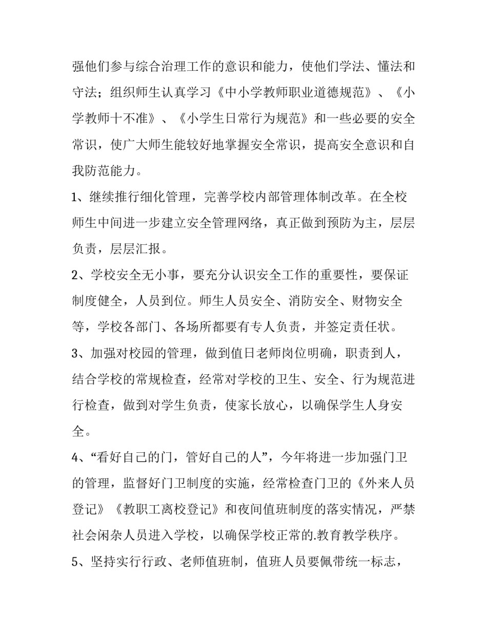 2023年社区综合治理工作计划(13篇)_第2页