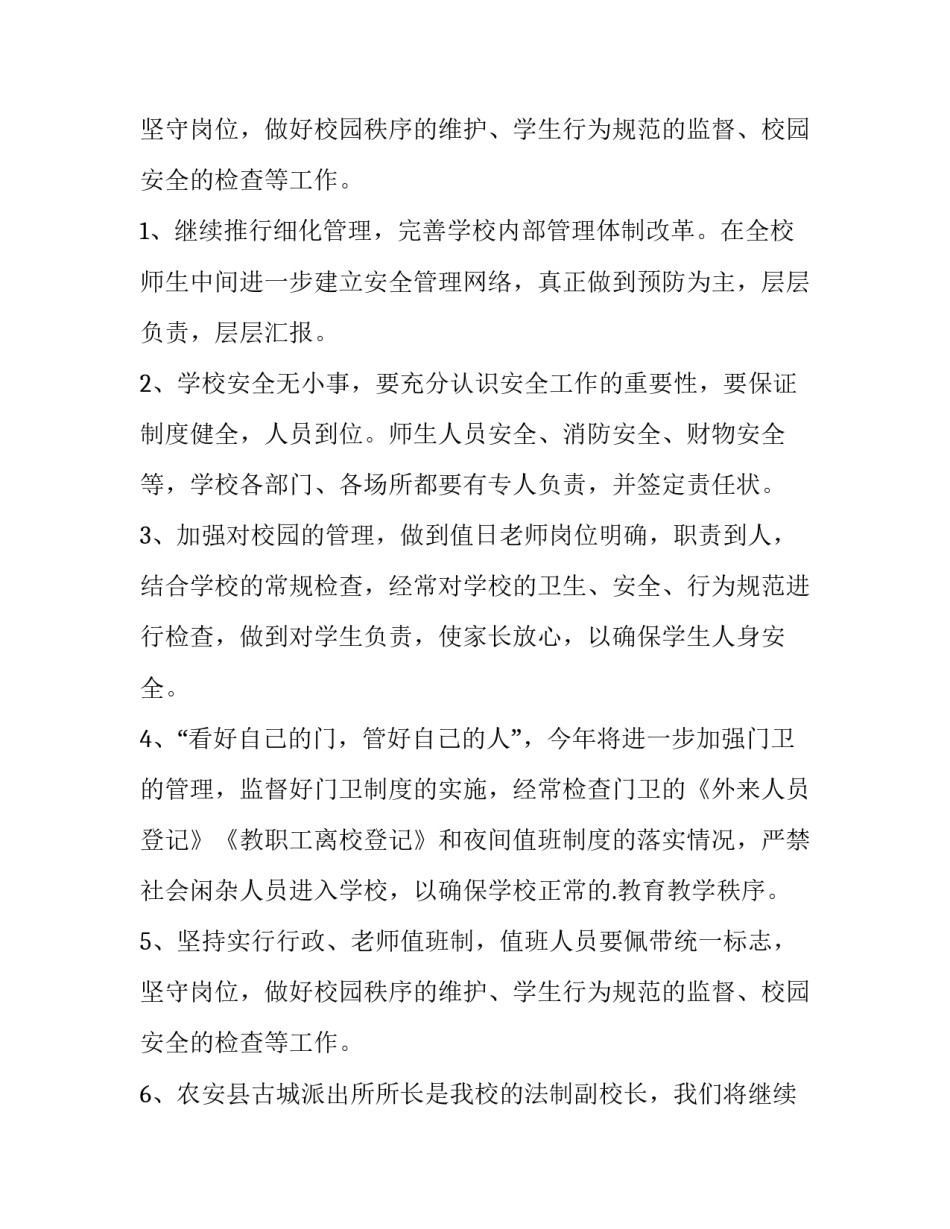 2023年社区综合治理工作计划(13篇)_第3页