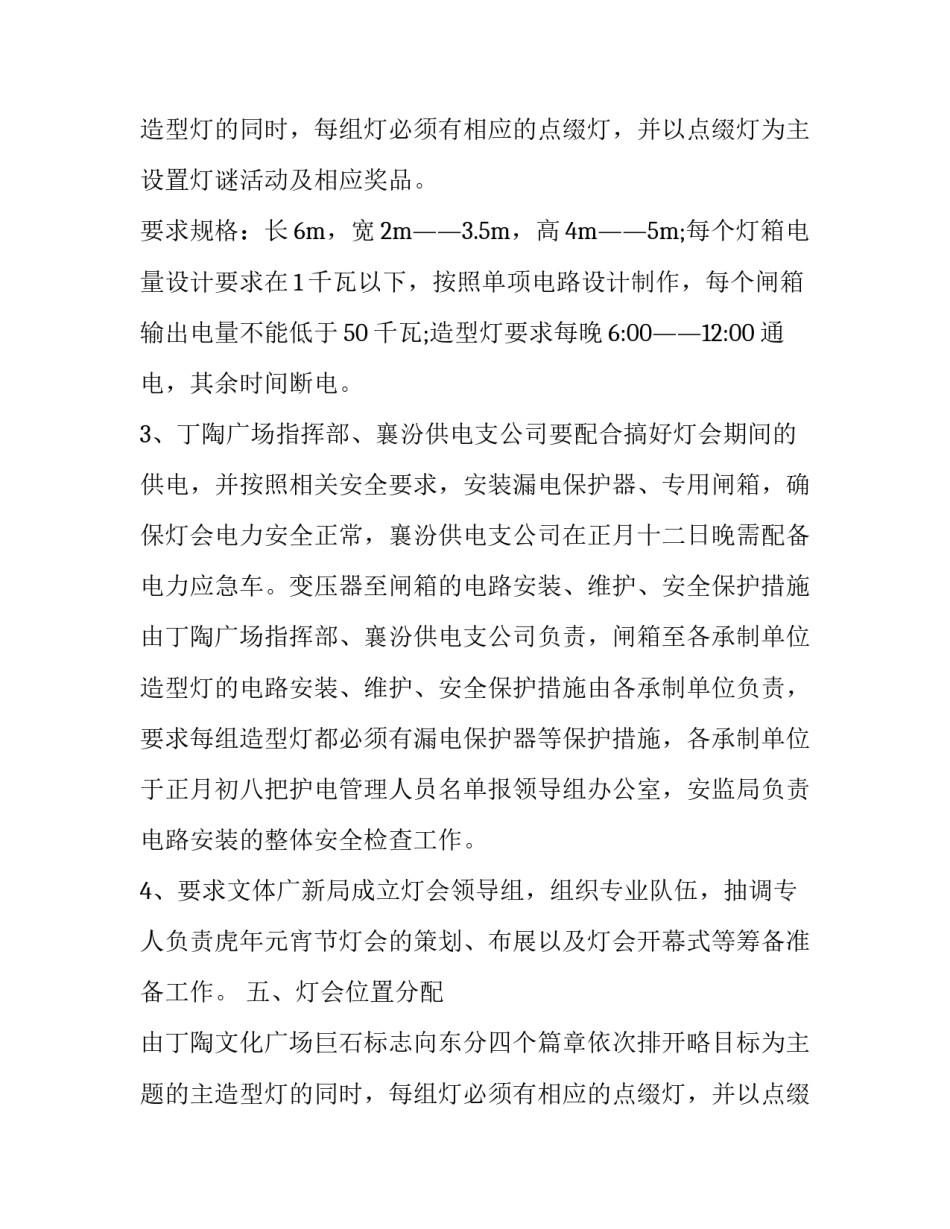 2023年元宵节猜灯谜活动策划(大全14篇)_第2页