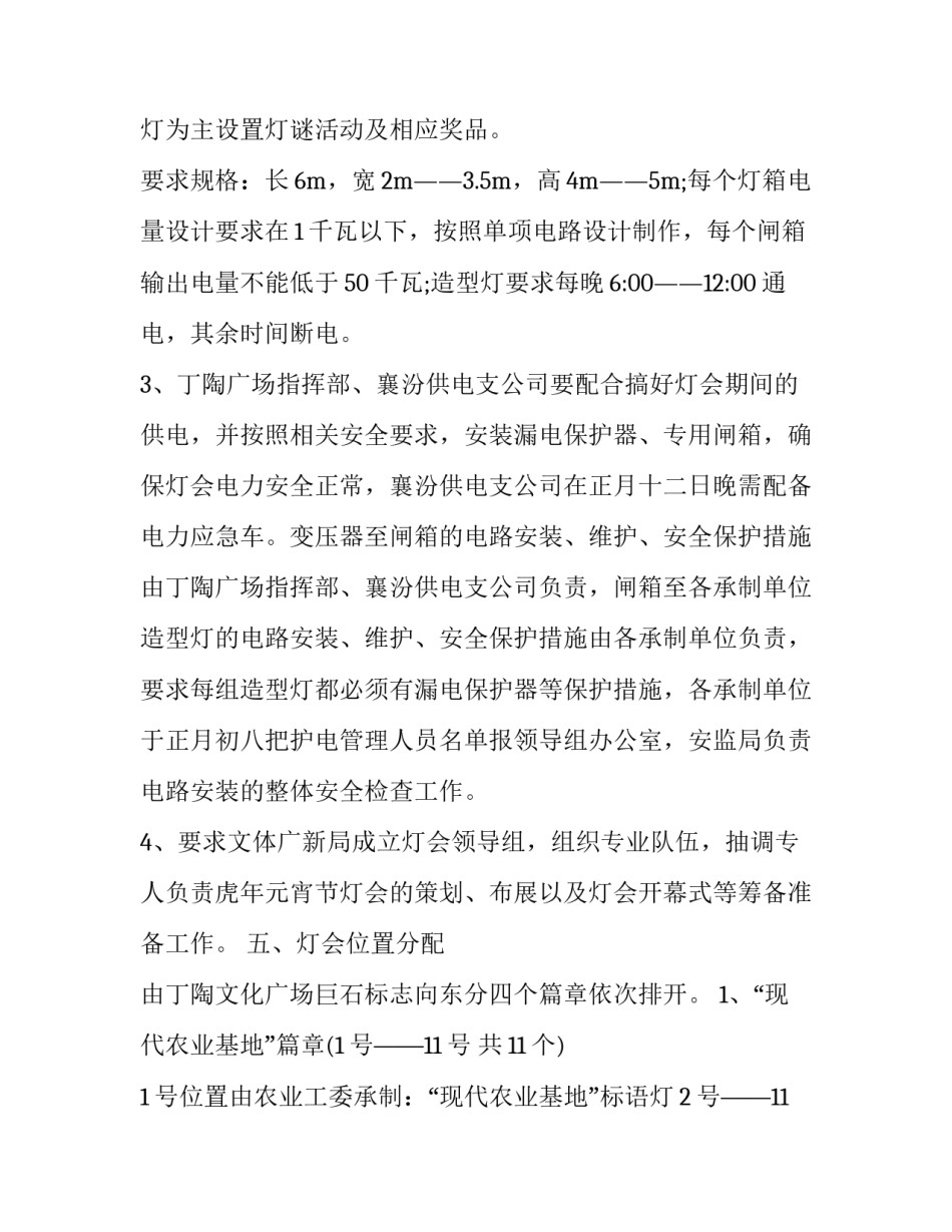 2023年元宵节猜灯谜活动策划(大全14篇)_第3页