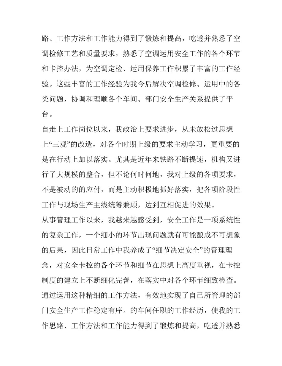 2023年行政工作演讲稿(14篇)_第2页