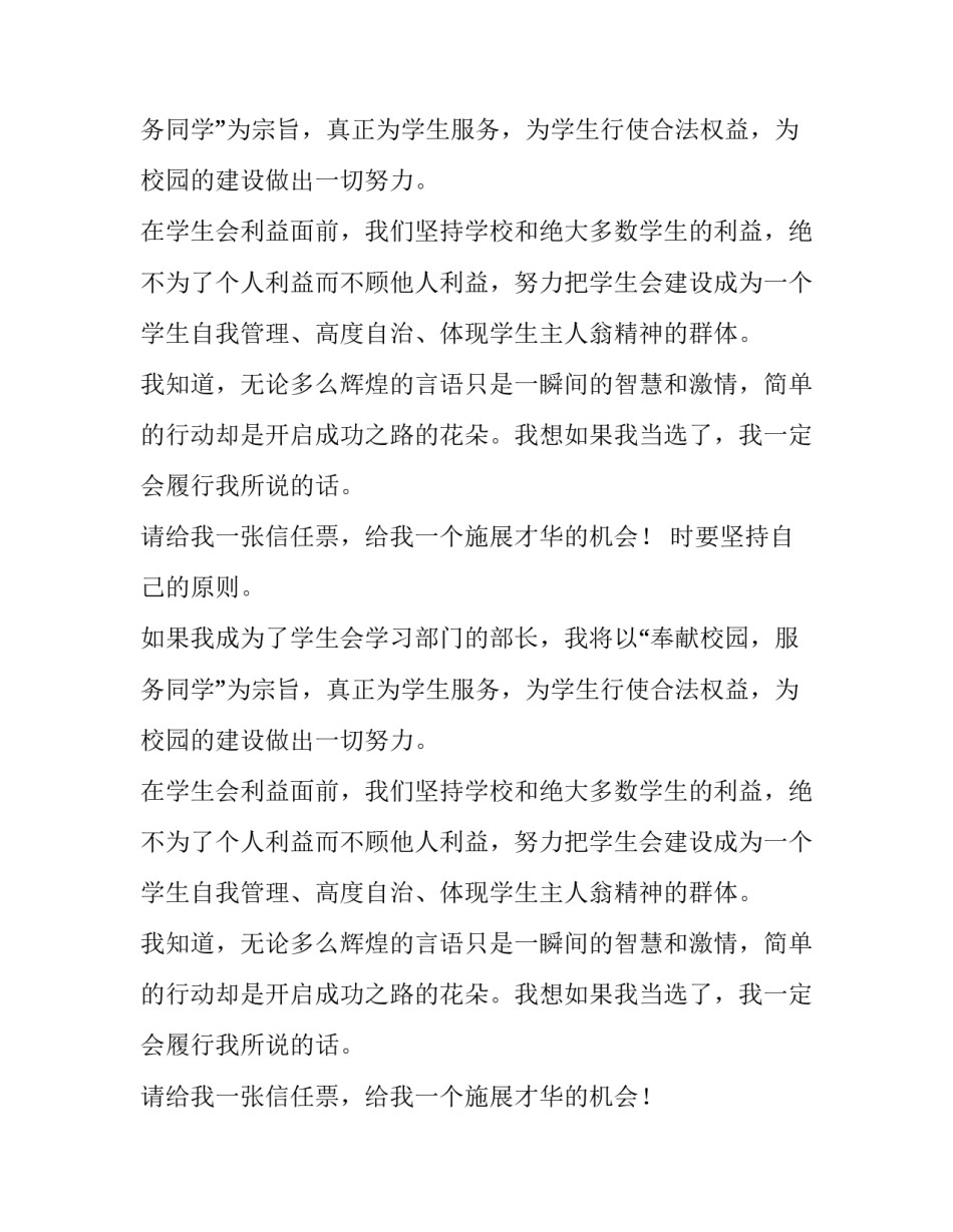 竞选学生会部长发言稿范文_第2页