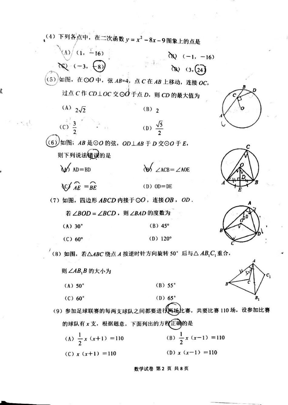南开区2020-2021上学期初三期中数学试题（含答案）.pdf_第2页