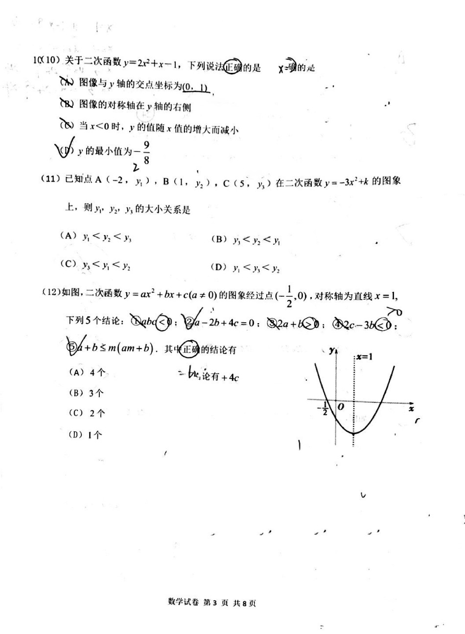 南开区2020-2021上学期初三期中数学试题（含答案）.pdf_第3页