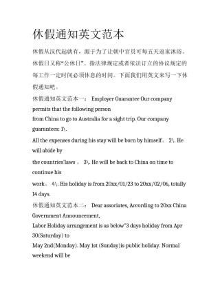 休假通知英文范本