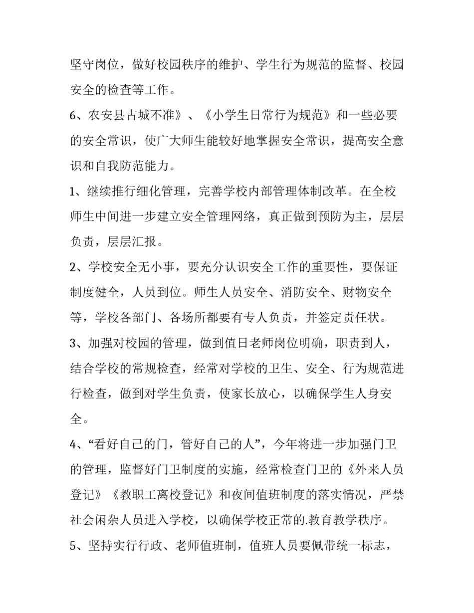 2023年综合治理工作计划(十三篇)_第3页