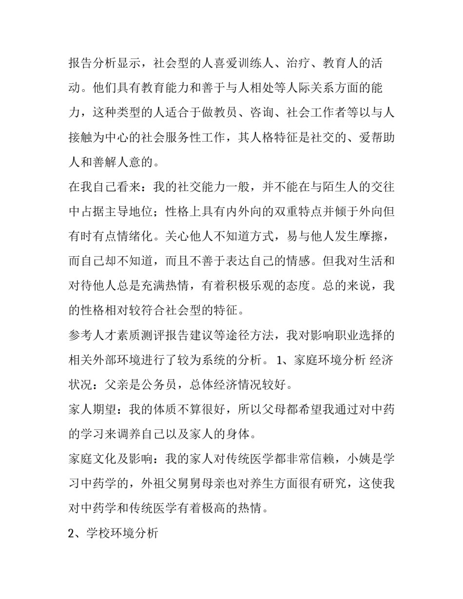 大学生个人职业生涯规划方案 大学生个人职业生涯规划(汇总12篇)_第2页
