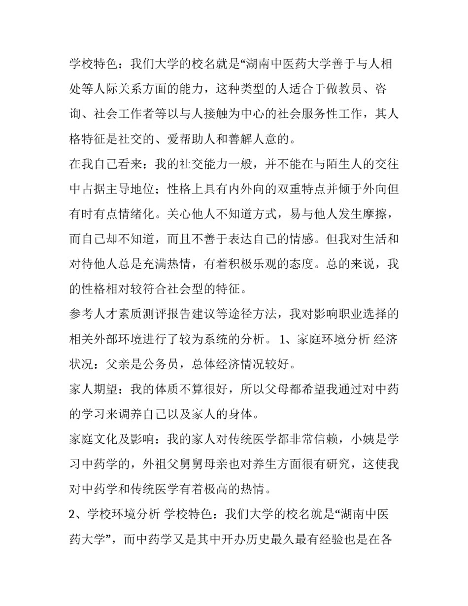 大学生个人职业生涯规划方案 大学生个人职业生涯规划(汇总12篇)_第3页