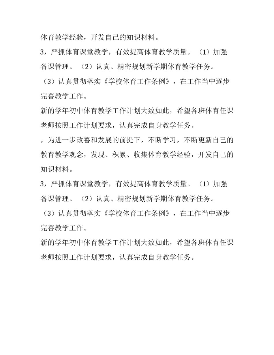 初中体育教师个人教学工作计划_第2页