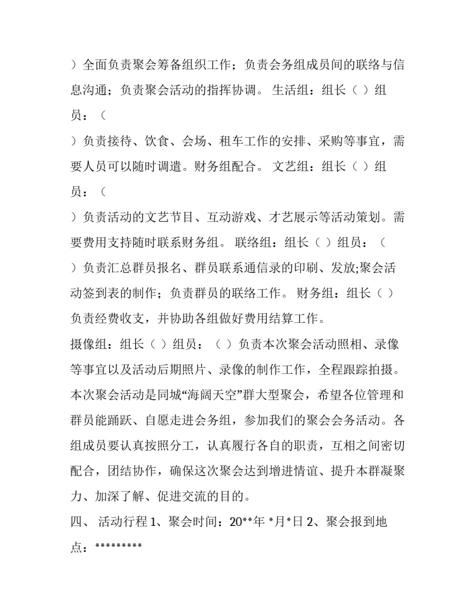 群聚会策划方案范例_第2页