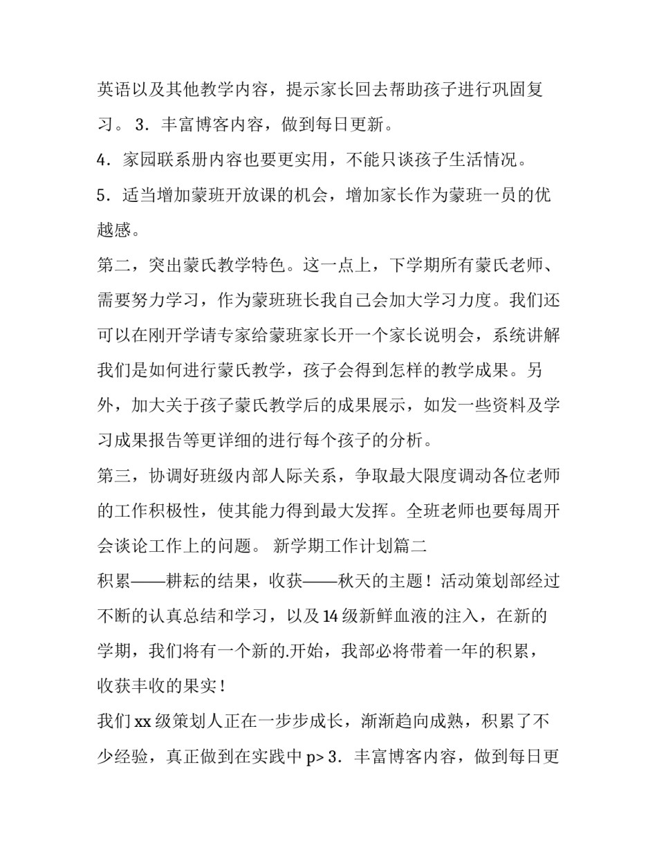 最新新学期工作计划(优质10篇)_第2页
