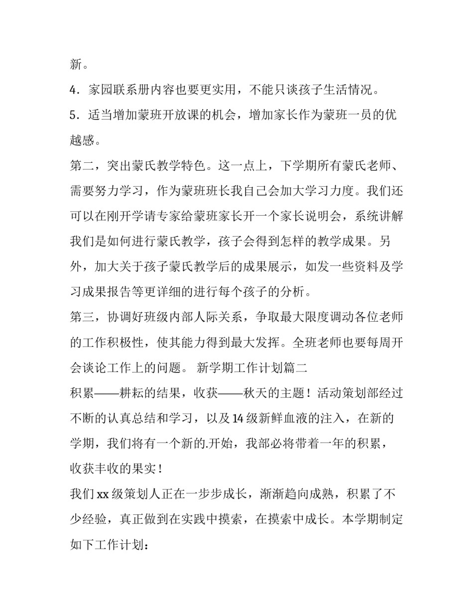 最新新学期工作计划(优质10篇)_第3页
