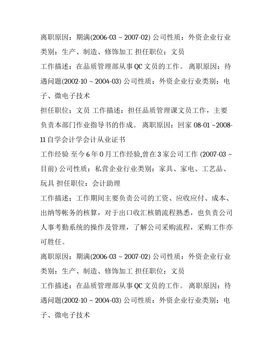 会计助理个人简历范文_第2页
