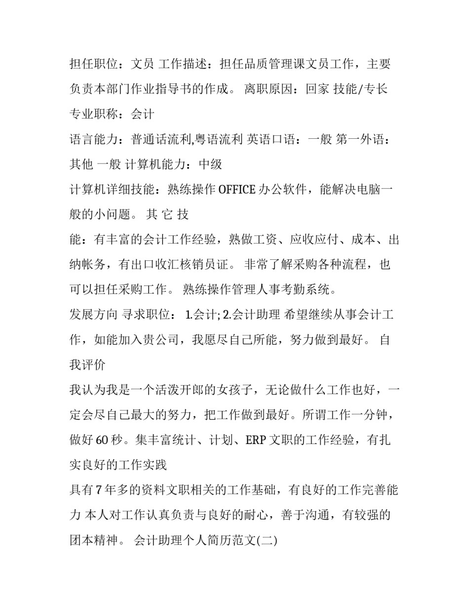 会计助理个人简历范文_第3页