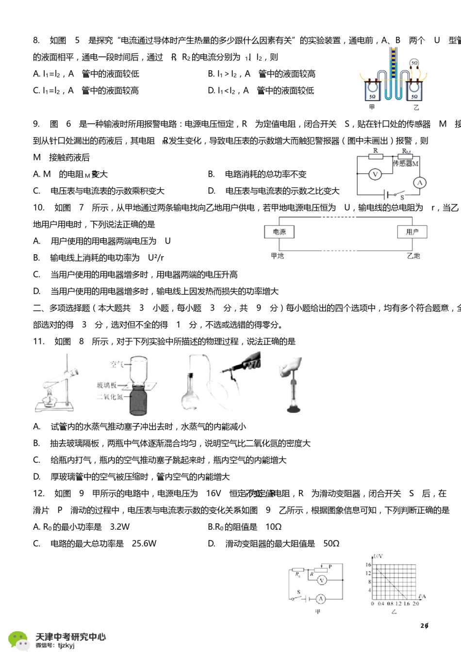 和平区2017-2018上学期期末初三物理试题及答案.pdf_第2页