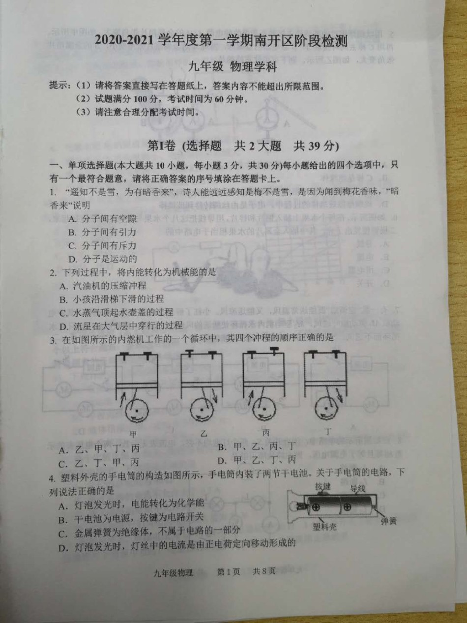 南开区2020-2021上学期初三期中物理试题（含答案）.pdf_第1页