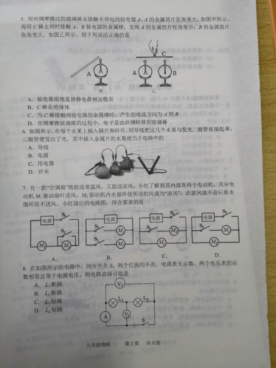 南开区2020-2021上学期初三期中物理试题（含答案）.pdf_第2页
