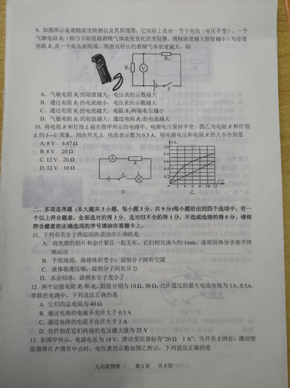 南开区2020-2021上学期初三期中物理试题（含答案）.pdf_第3页
