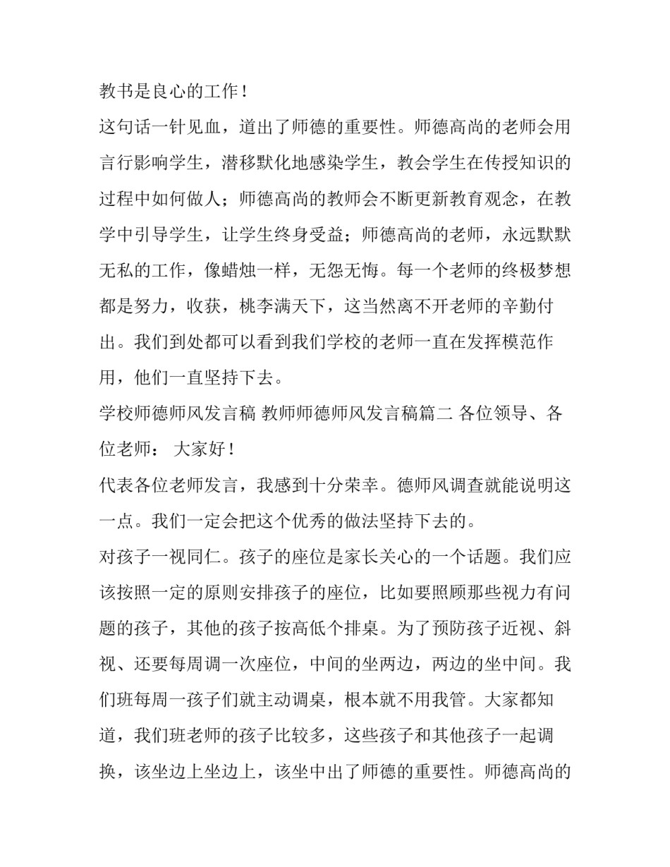 最新学校师德师风发言稿 教师师德师风发言稿(6篇)_第2页