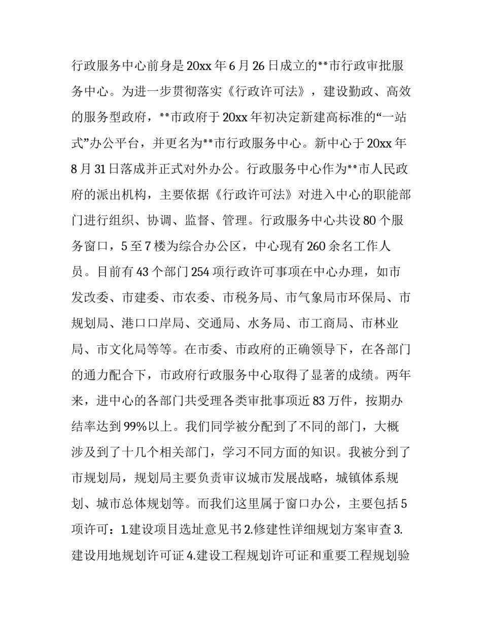 大学生行政服务中心社会实践报告范文_第2页